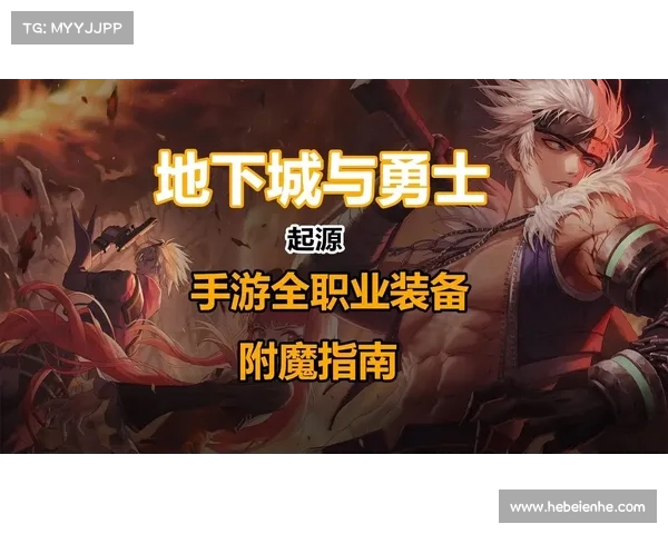 地下城与勇士强化成功率分析与实用技巧全面指南 地下城与勇士强化成功率分析与实用技巧全面指南